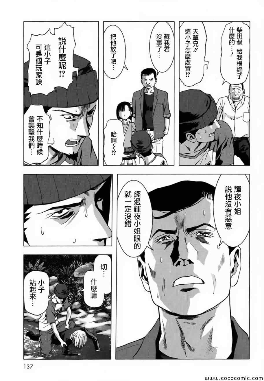 《惊爆游戏》第66话 第29页