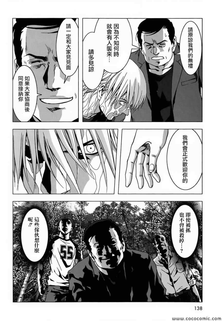 《惊爆游戏》第66话 第30页