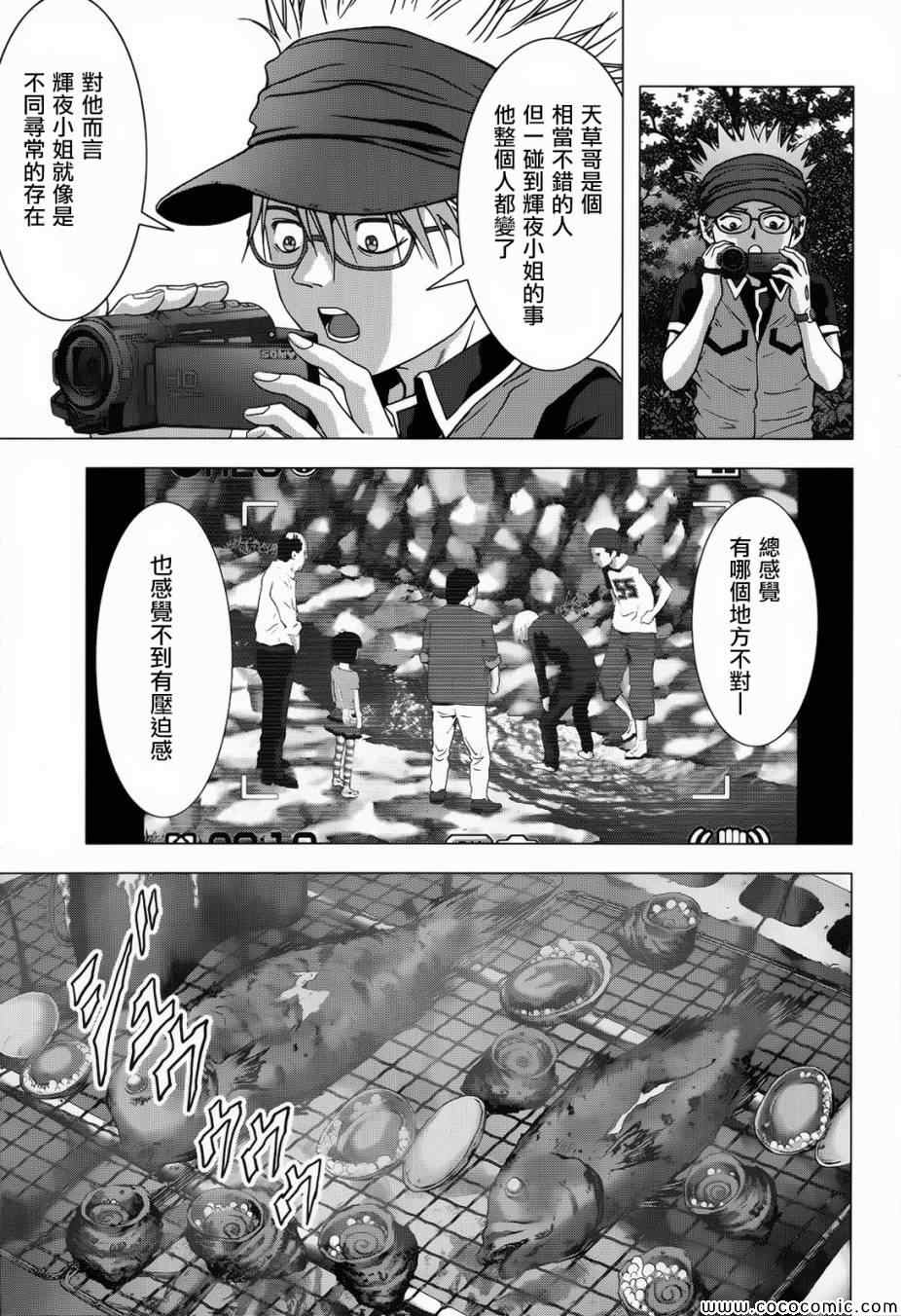 《惊爆游戏》第66话 第31页