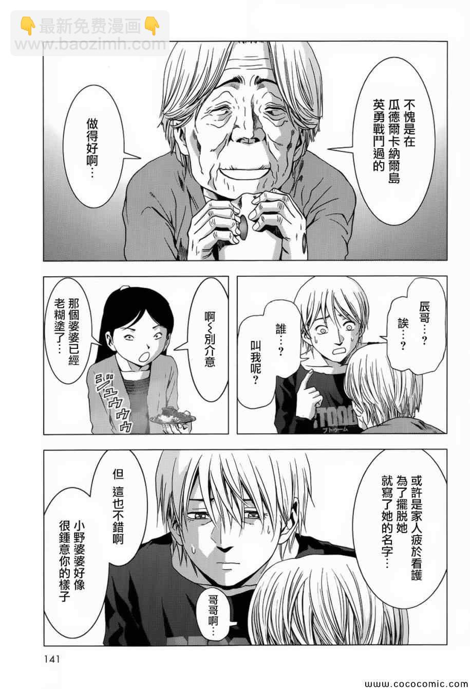 《惊爆游戏》第66话 第33页