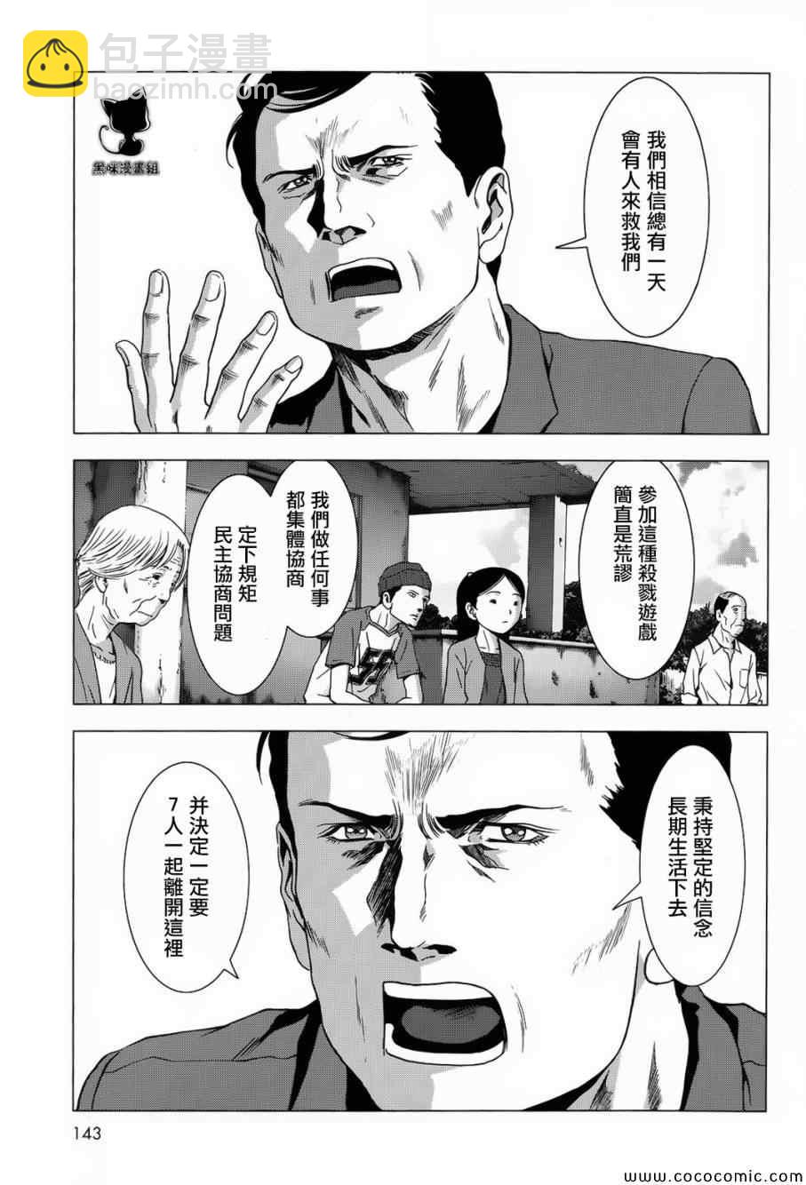 《惊爆游戏》第66话 第35页