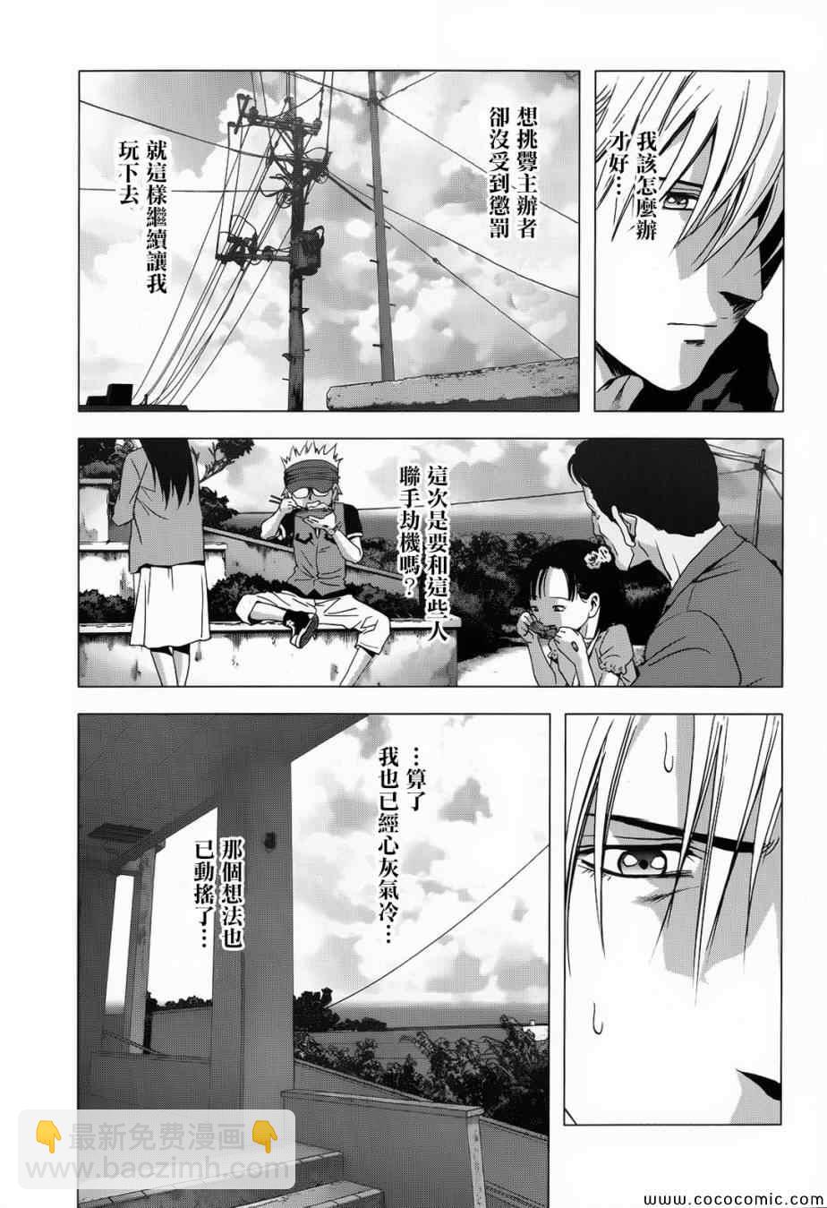 《惊爆游戏》第66话 第37页