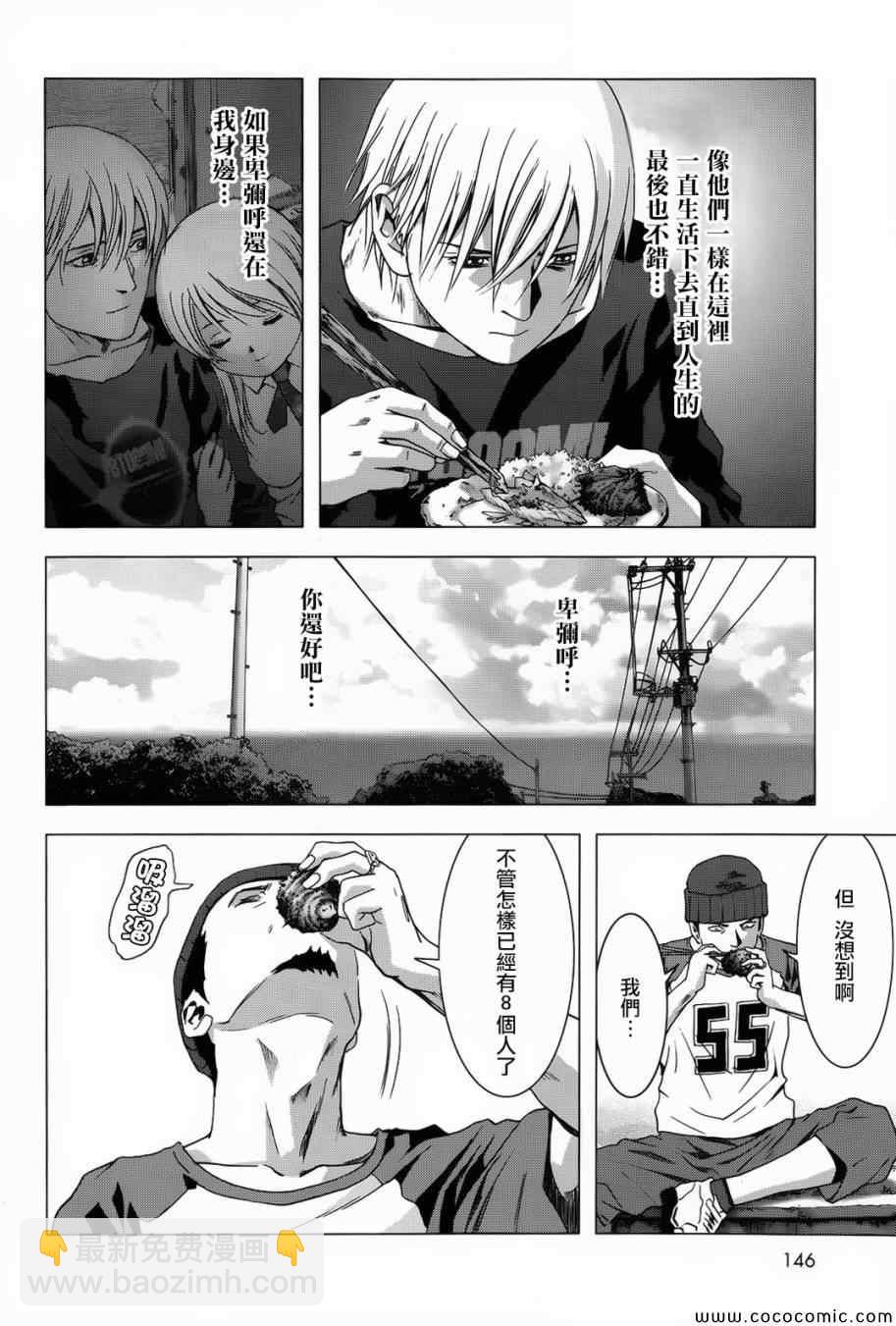 《惊爆游戏》第66话 第38页