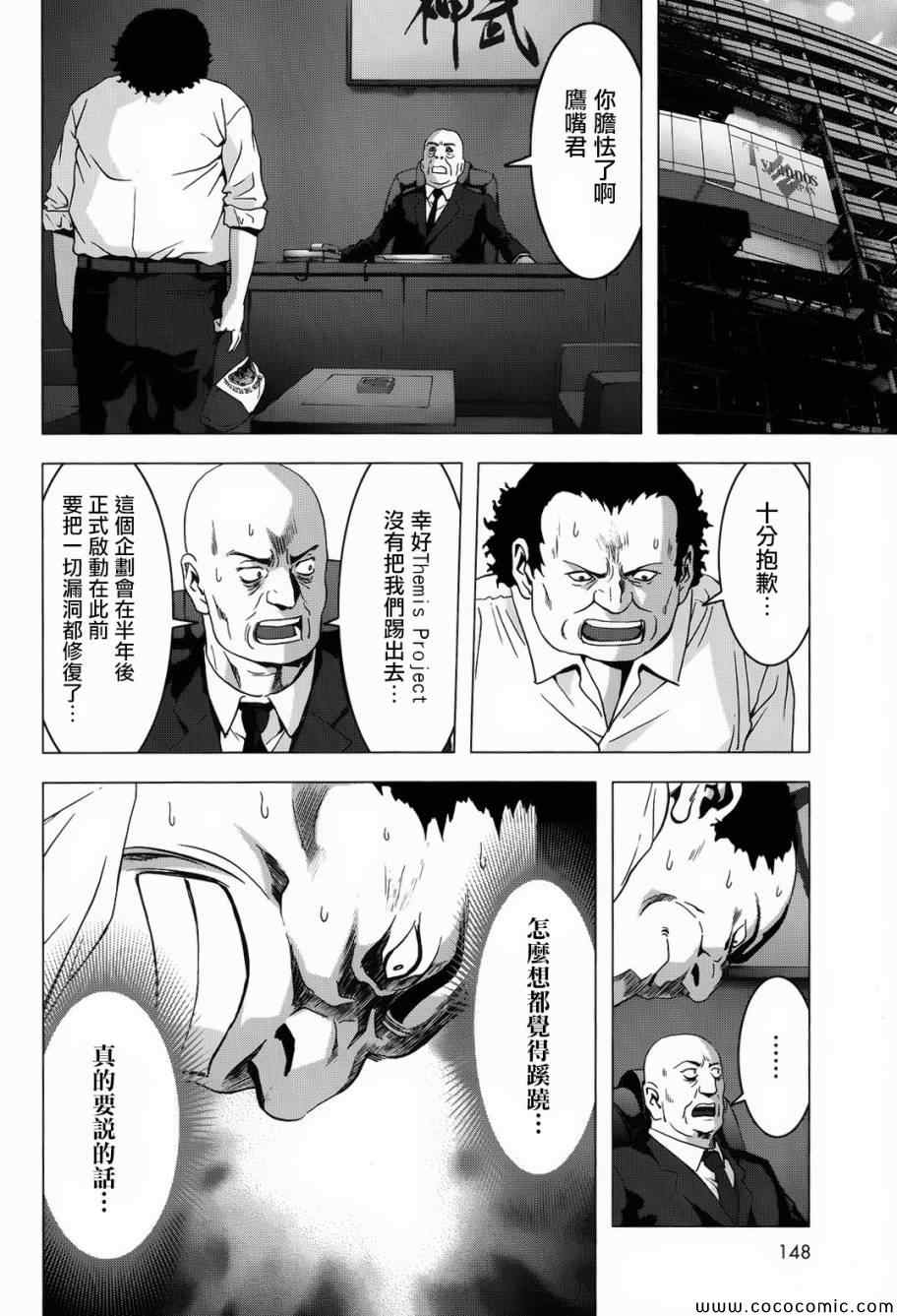 《惊爆游戏》第66话 第40页