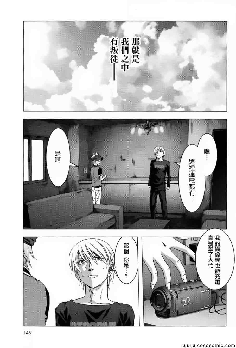 《惊爆游戏》第66话 第41页
