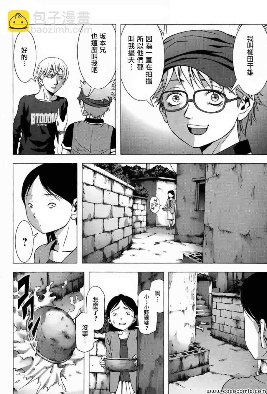 《惊爆游戏》第66话 第42页