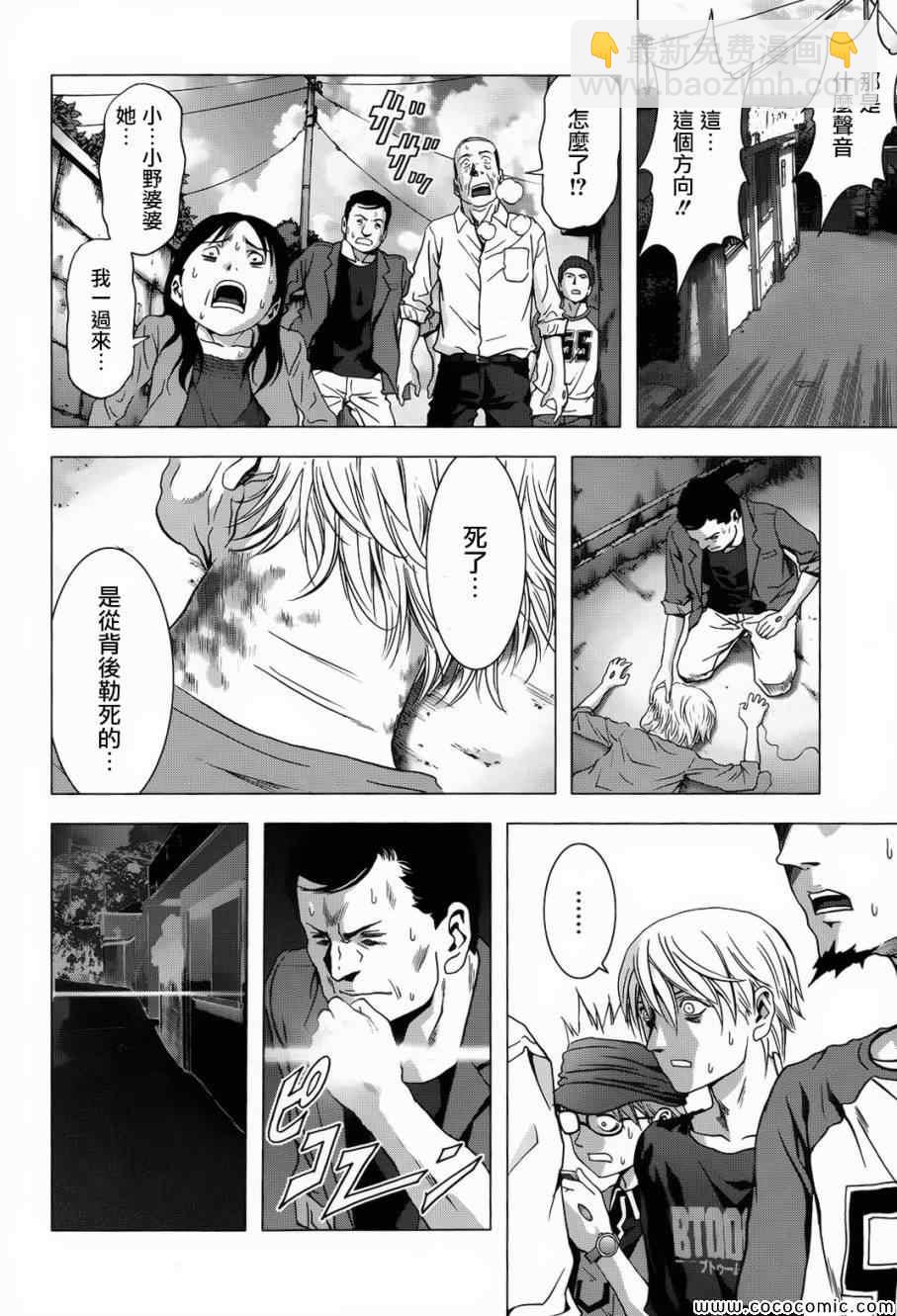 《惊爆游戏》第66话 第44页