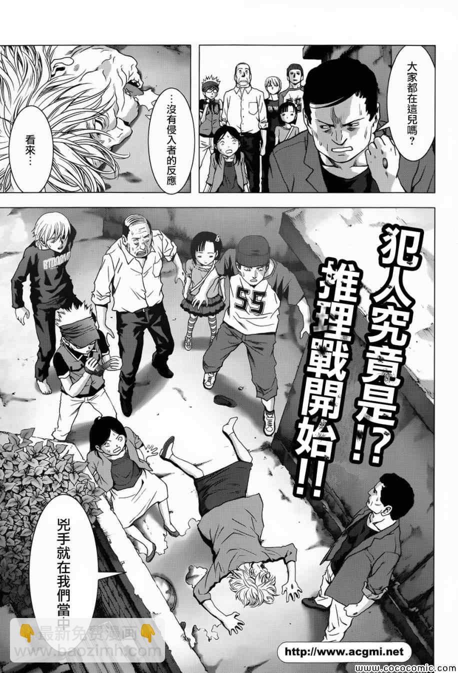 《惊爆游戏》第66话 第45页