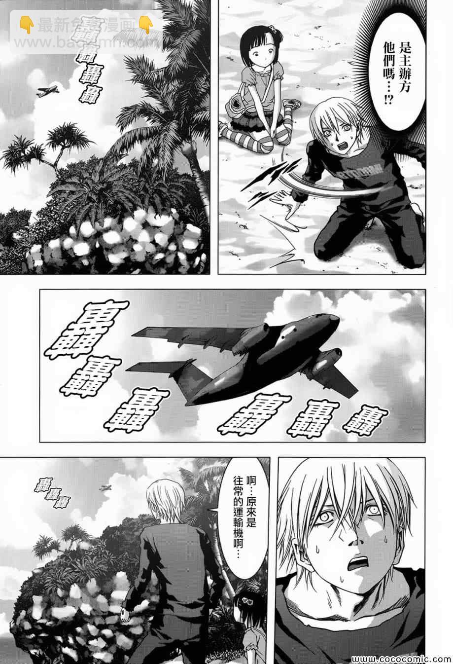 《惊爆游戏》第66话 第8页