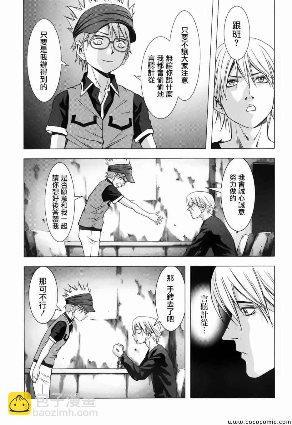 《惊爆游戏》第68话 第11页