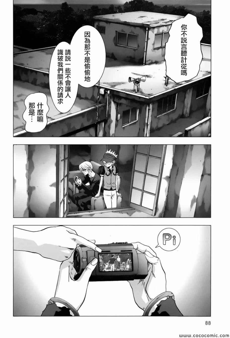《惊爆游戏》第68话 第12页