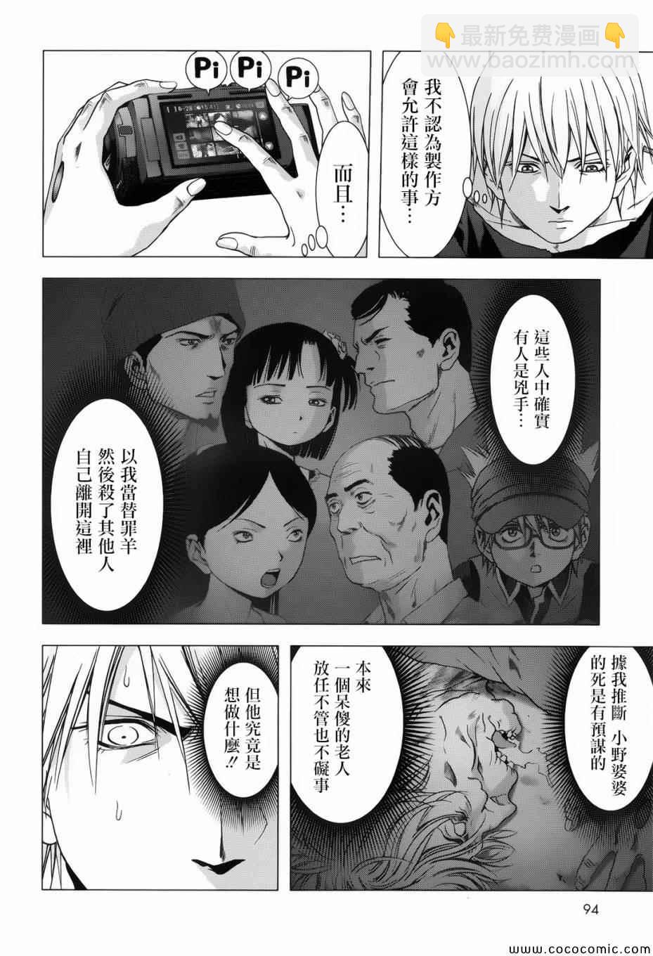 《惊爆游戏》第68话 第18页