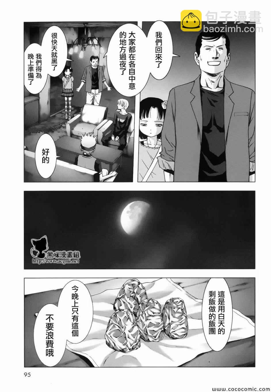 《惊爆游戏》第68话 第19页