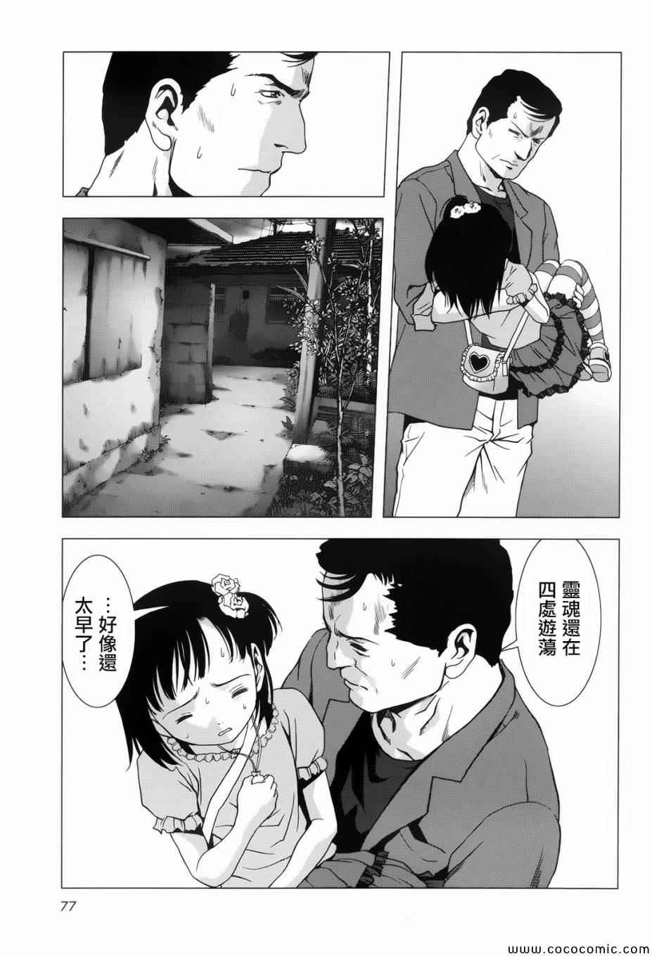 《惊爆游戏》第68话 第1页