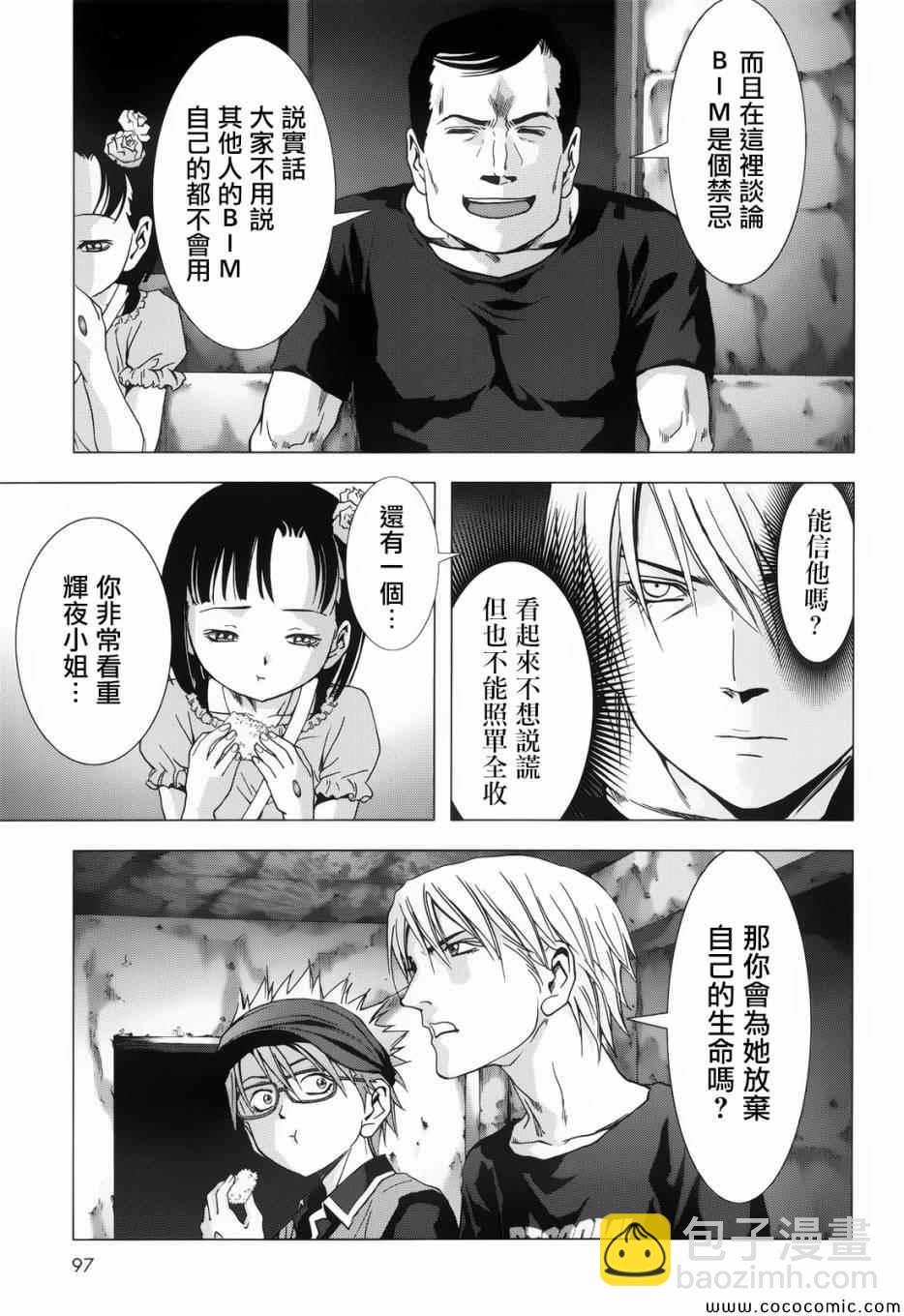 《惊爆游戏》第68话 第21页