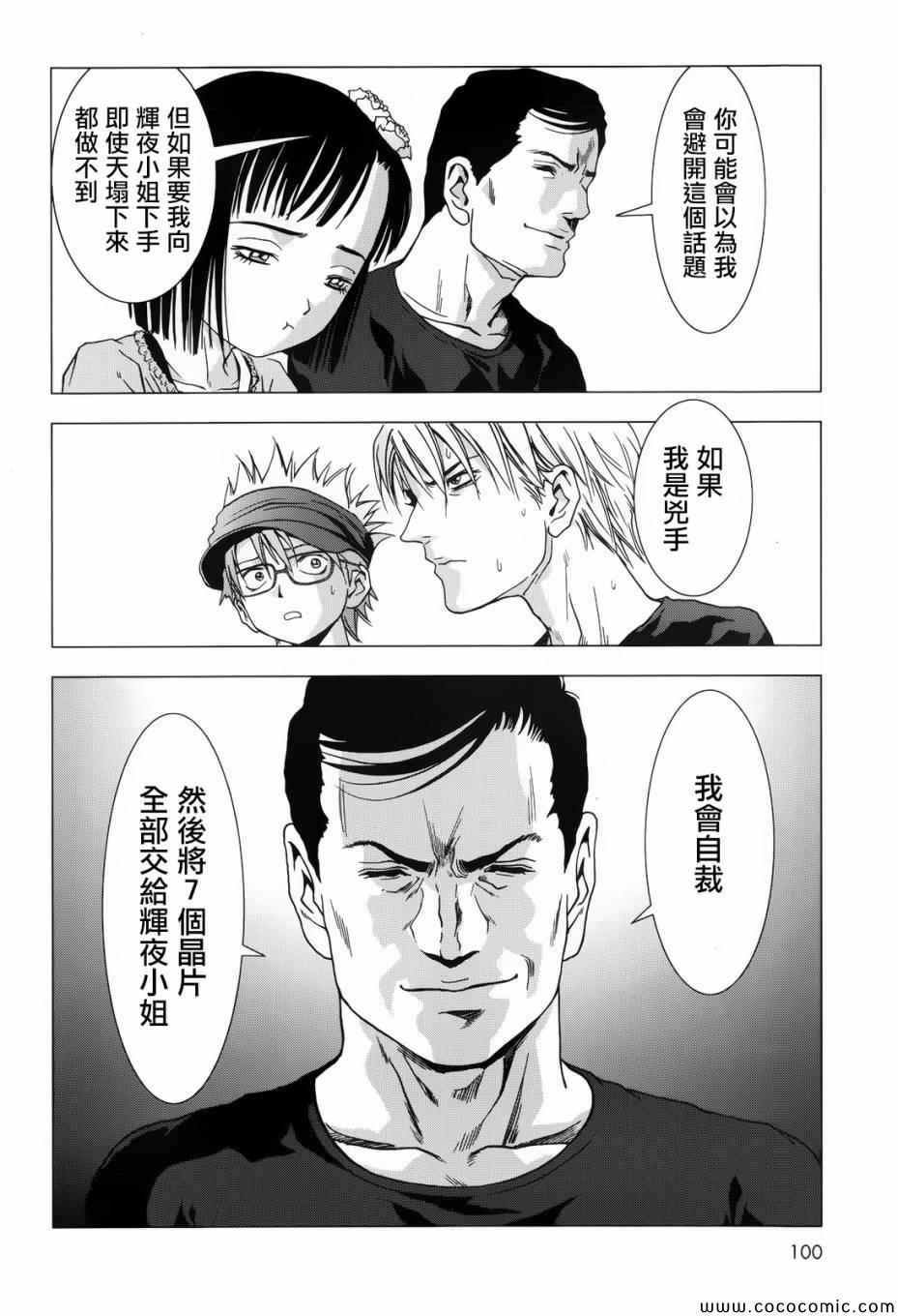 《惊爆游戏》第68话 第24页