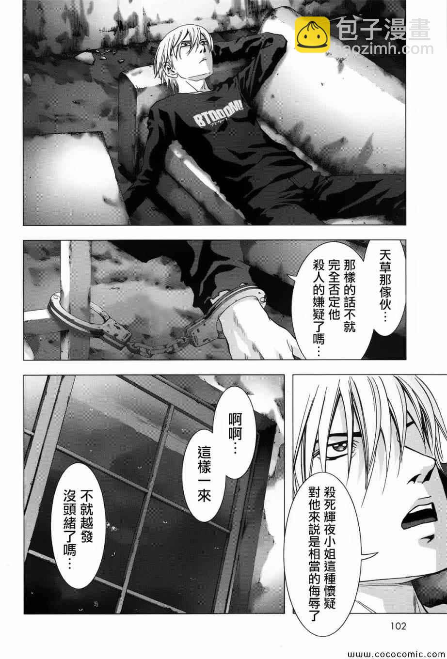 《惊爆游戏》第68话 第26页