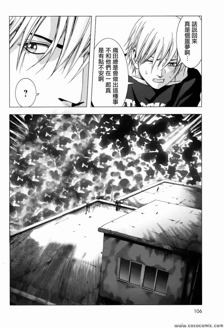 《惊爆游戏》第68话 第30页