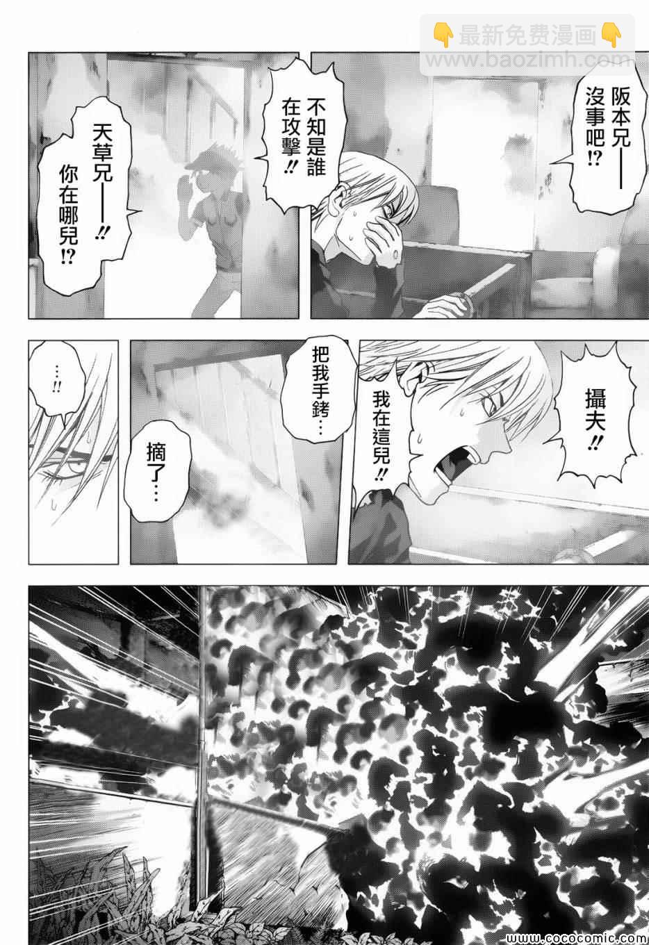 《惊爆游戏》第68话 第32页