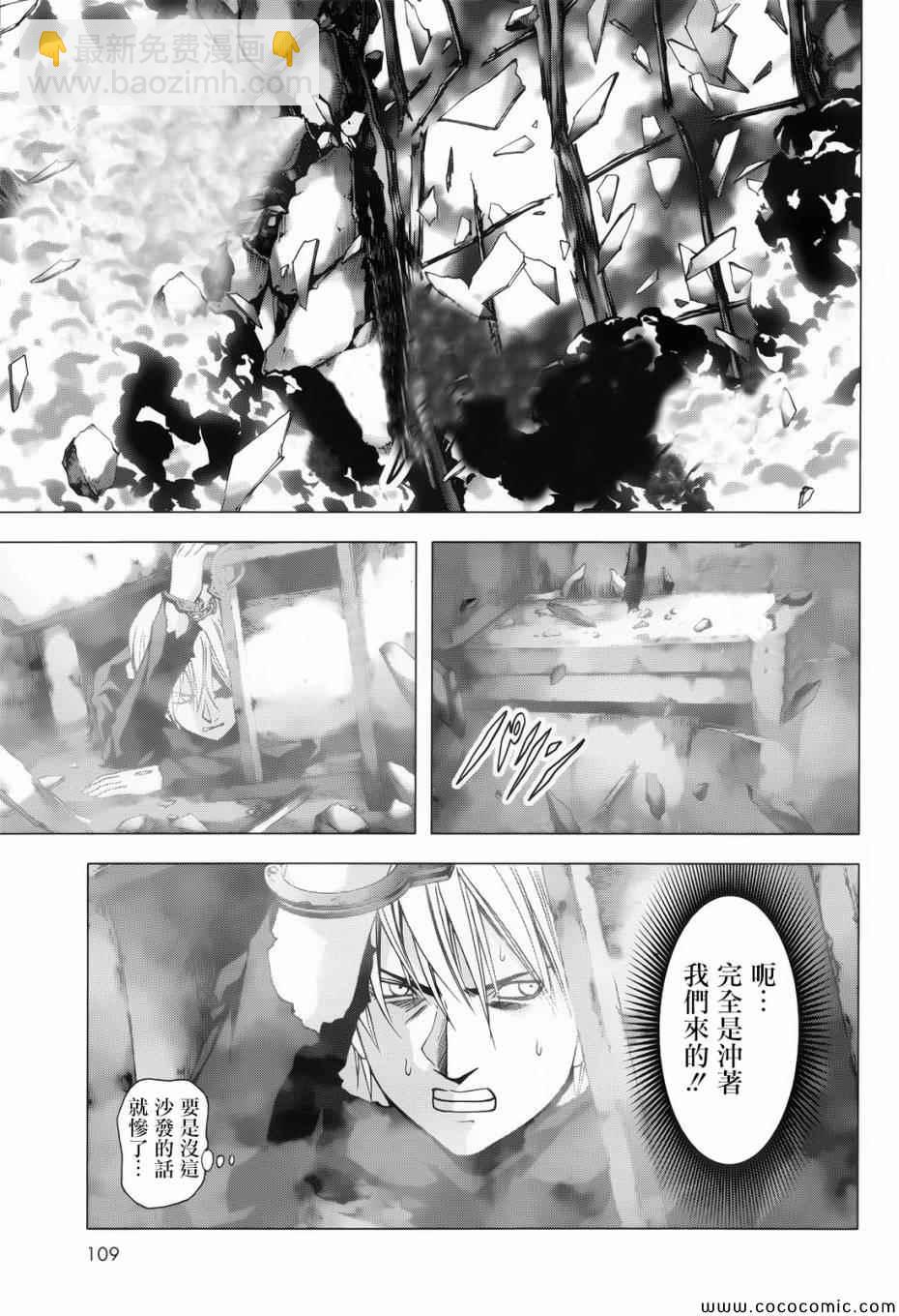 《惊爆游戏》第68话 第33页