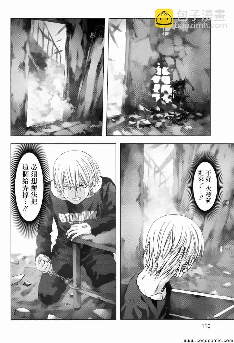《惊爆游戏》第68话 第34页