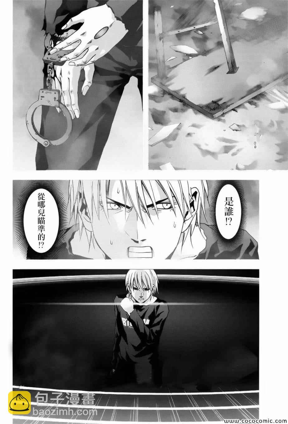 《惊爆游戏》第68话 第36页