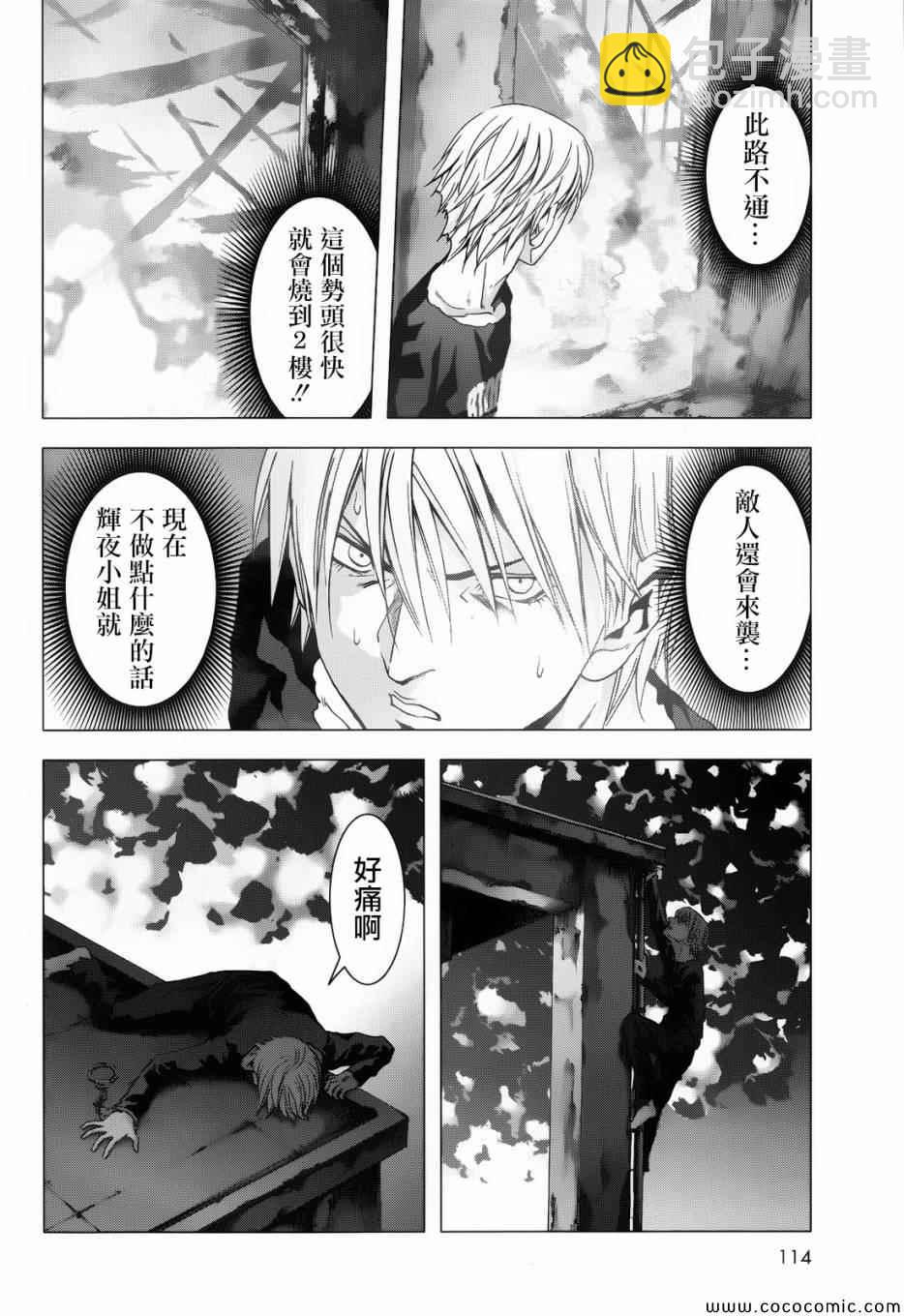 《惊爆游戏》第68话 第38页