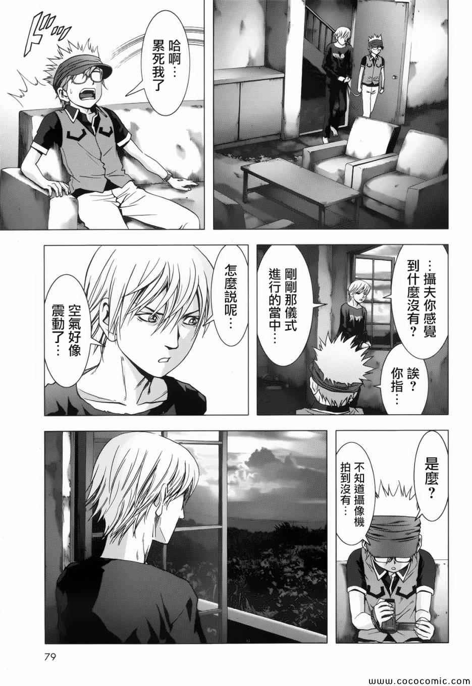 《惊爆游戏》第68话 第3页