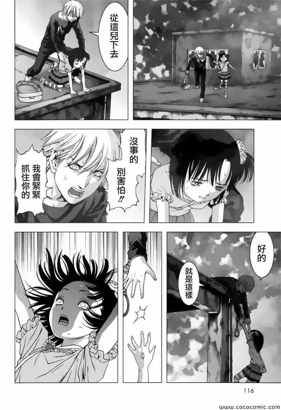 《惊爆游戏》第68话 第40页