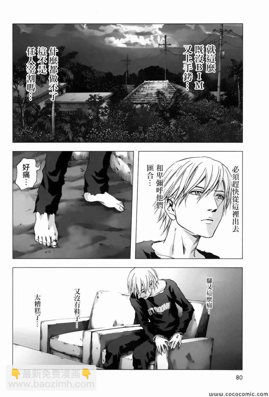 《惊爆游戏》第68话 第4页