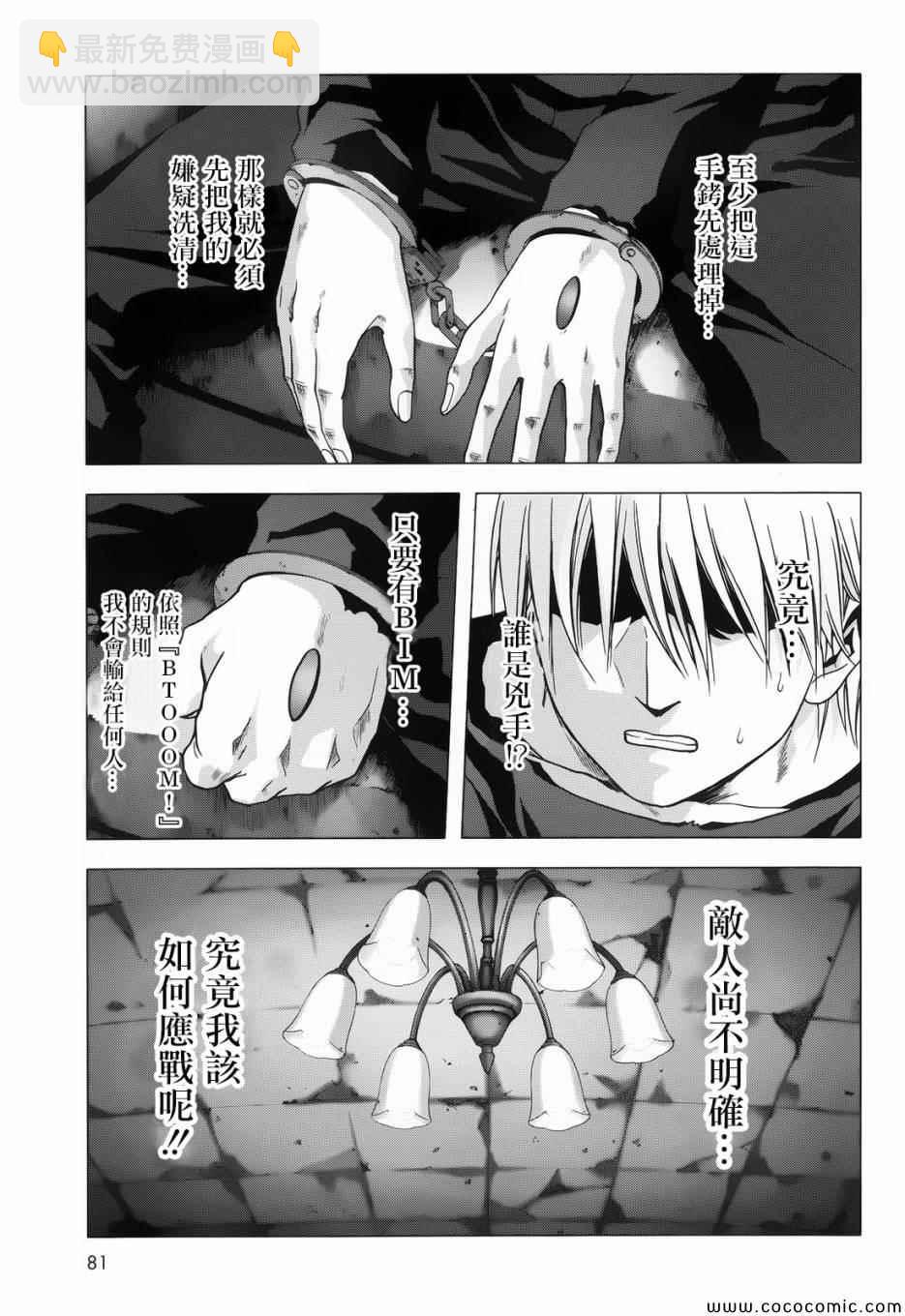 《惊爆游戏》第68话 第5页