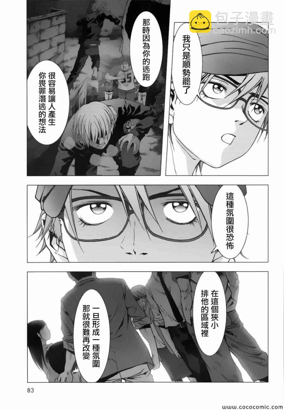 《惊爆游戏》第68话 第7页