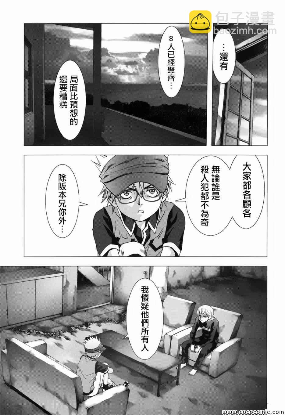 《惊爆游戏》第68话 第9页