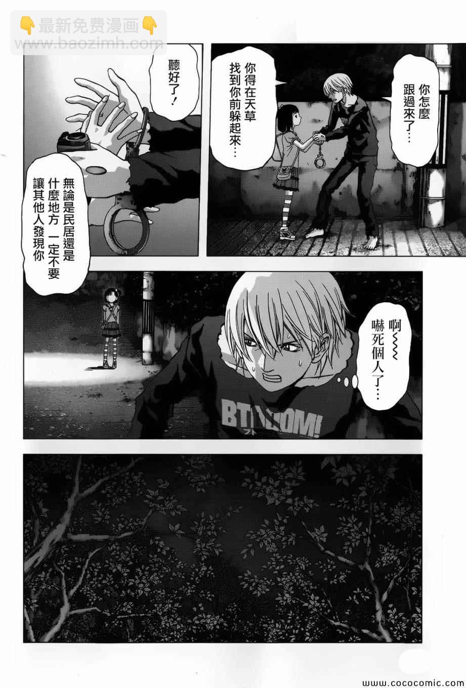 《惊爆游戏》第69话 第10页