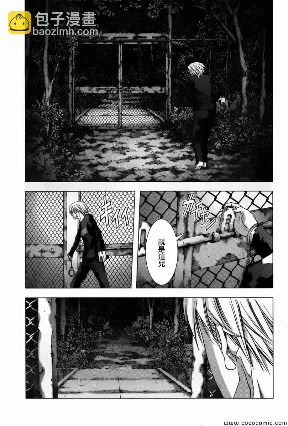 《惊爆游戏》第69话 第11页