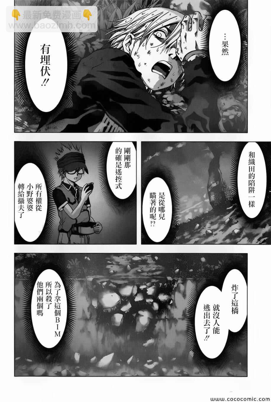 《惊爆游戏》第69话 第14页