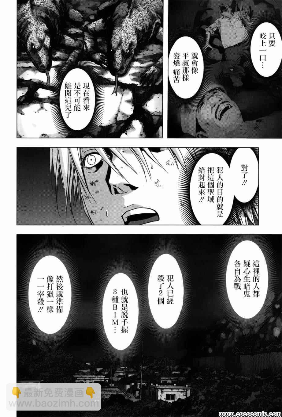 《惊爆游戏》第69话 第16页