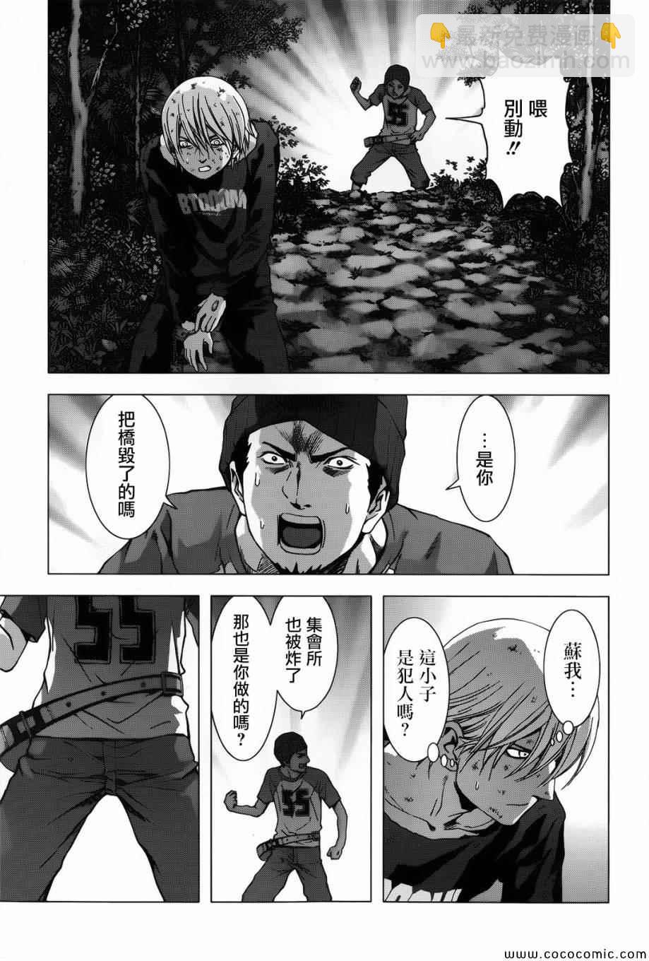 《惊爆游戏》第69话 第17页