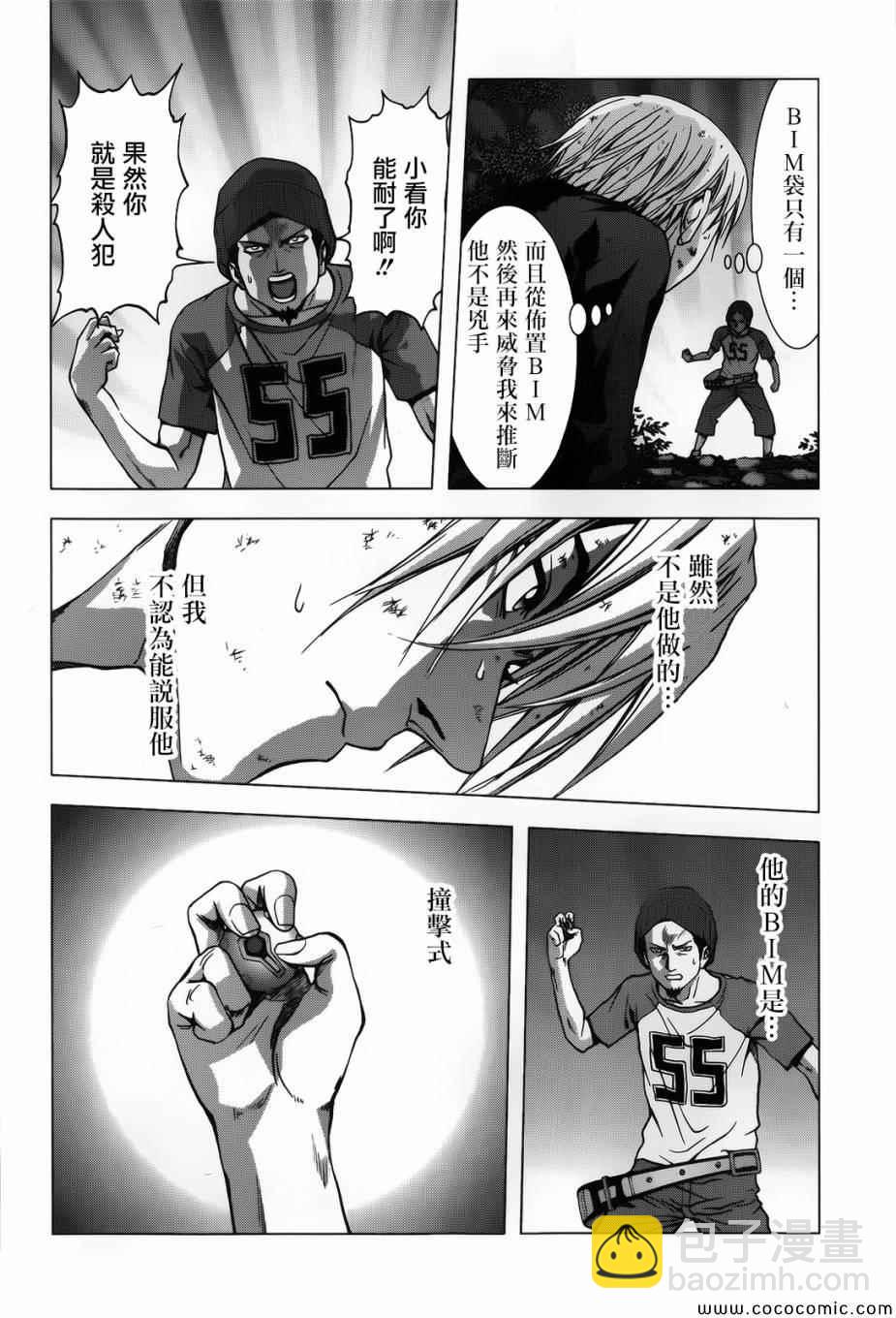 《惊爆游戏》第69话 第18页