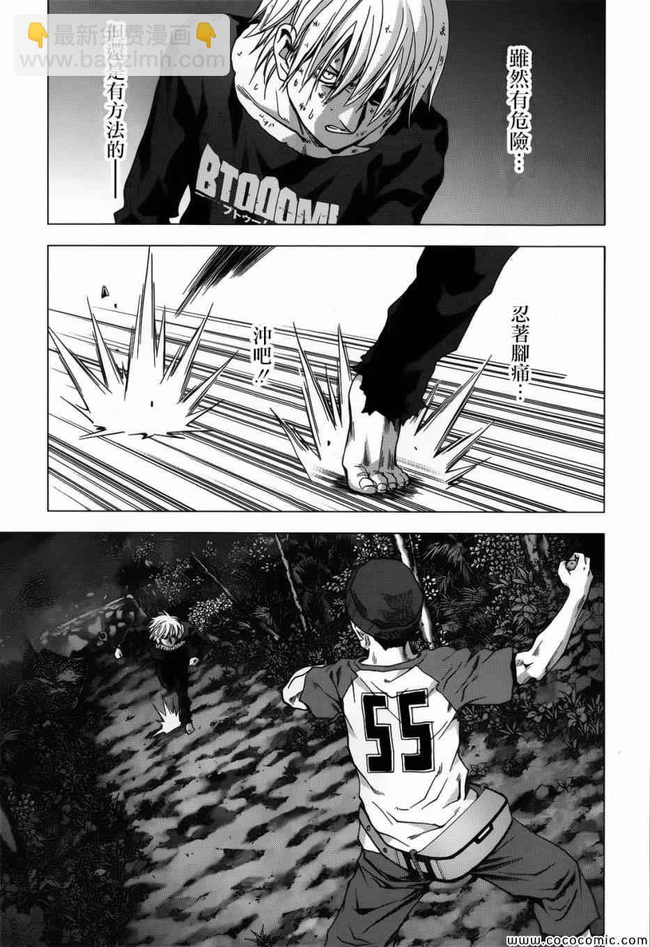 《惊爆游戏》第69话 第19页