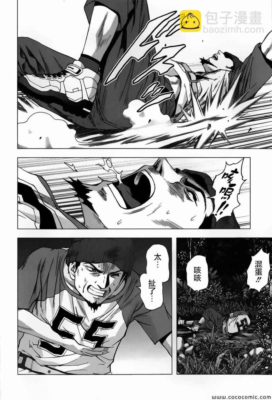 《惊爆游戏》第69话 第21页