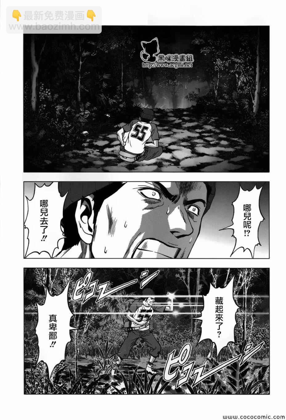 《惊爆游戏》第69话 第22页
