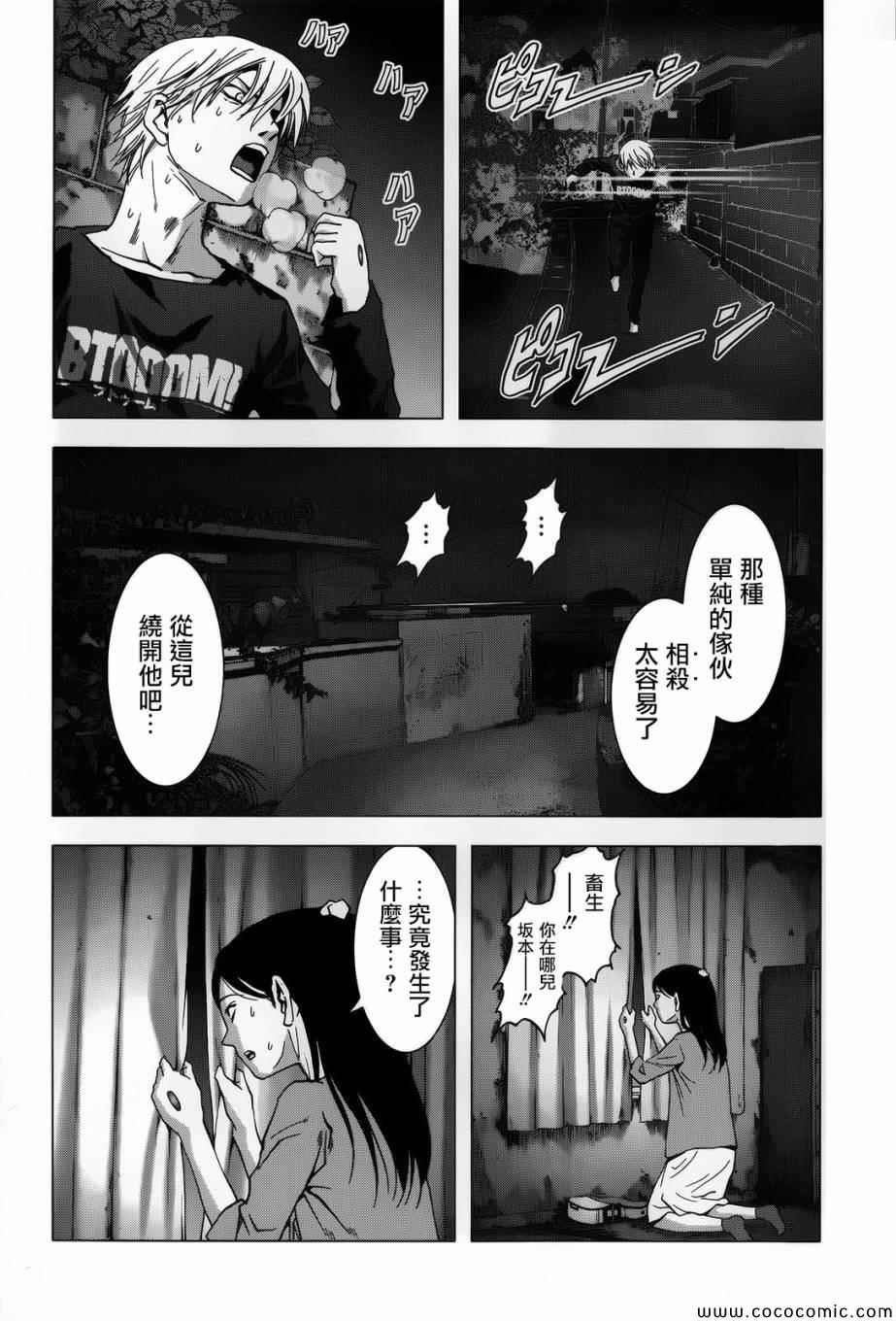 《惊爆游戏》第69话 第23页