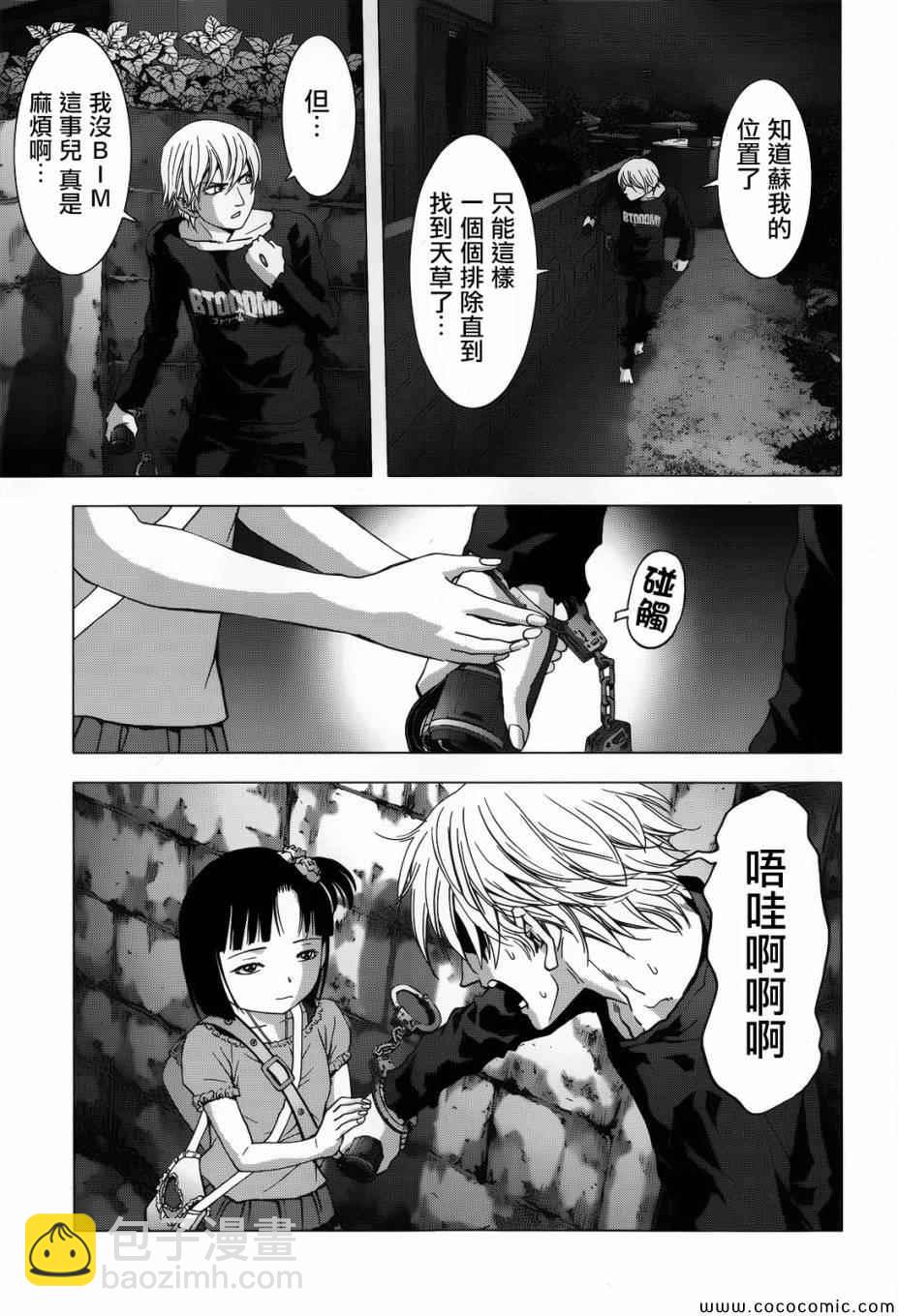 《惊爆游戏》第69话 第24页