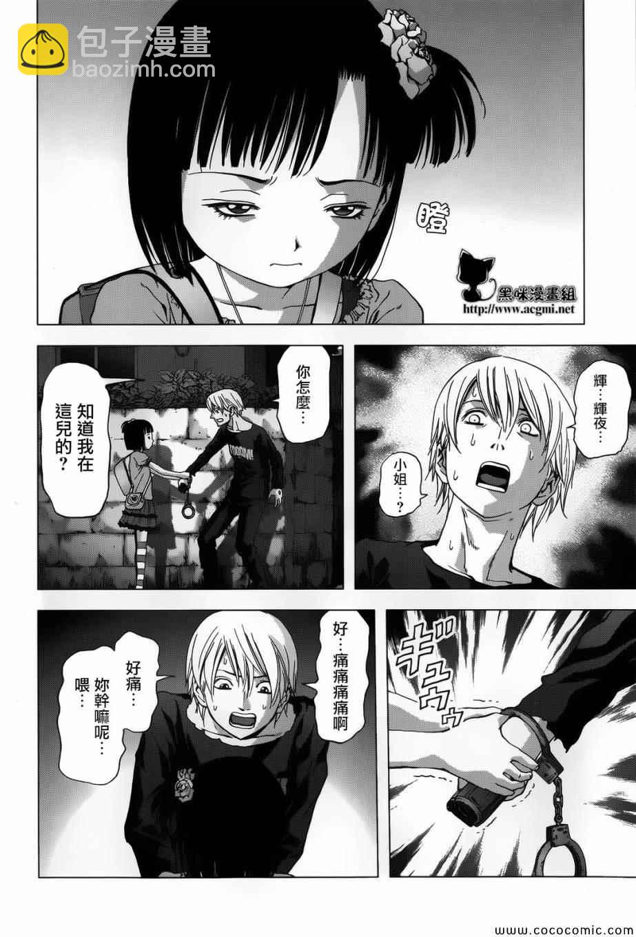 《惊爆游戏》第69话 第25页