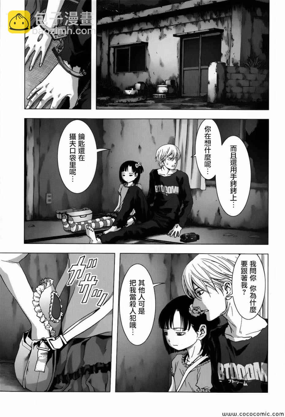 《惊爆游戏》第69话 第28页