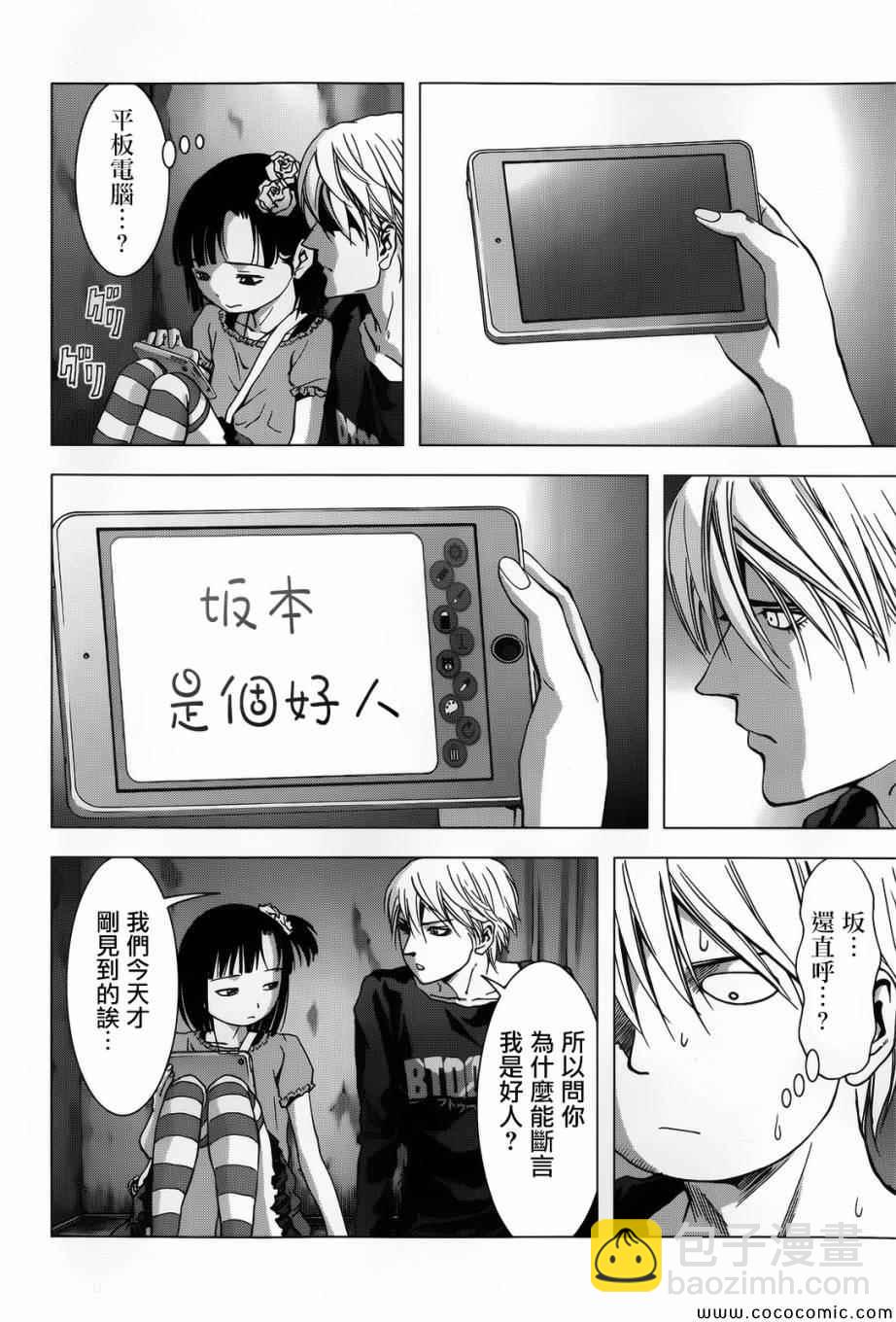 《惊爆游戏》第69话 第29页