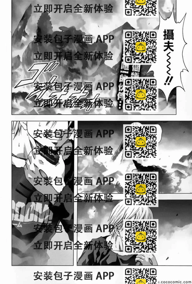 《惊爆游戏》第69话 第2页