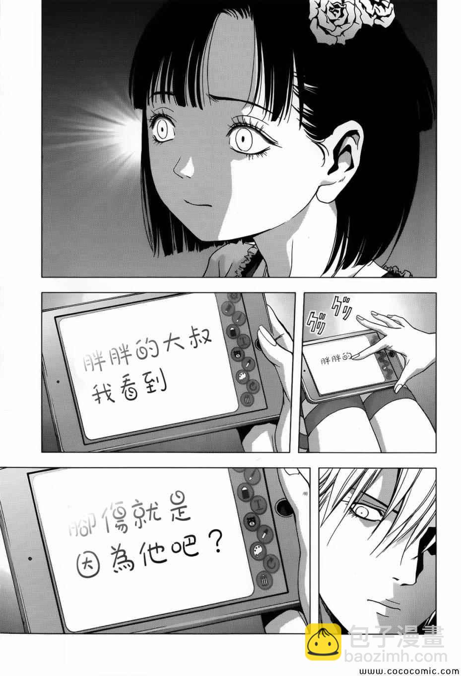 《惊爆游戏》第69话 第32页