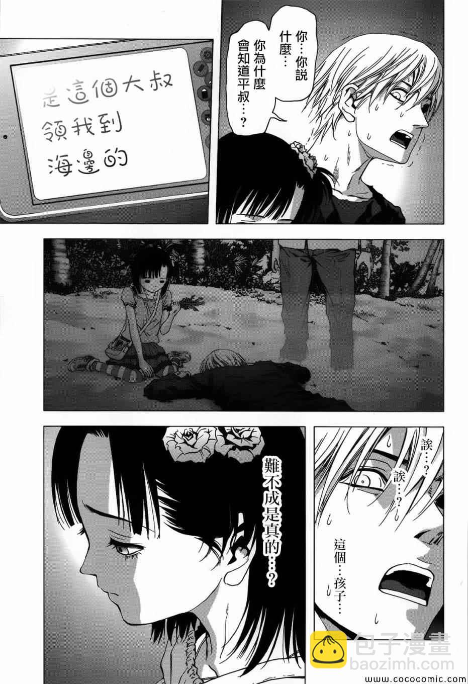 《惊爆游戏》第69话 第34页